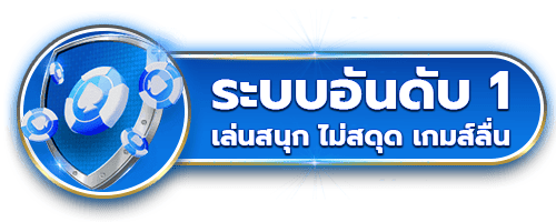 ระบบอันดับ 1 by apollo88